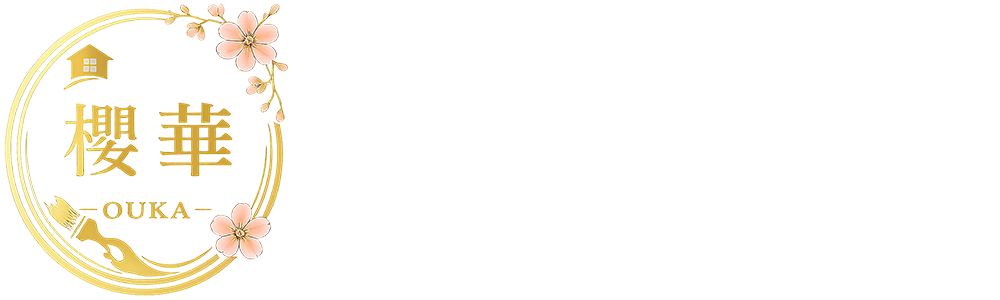 櫻華美装